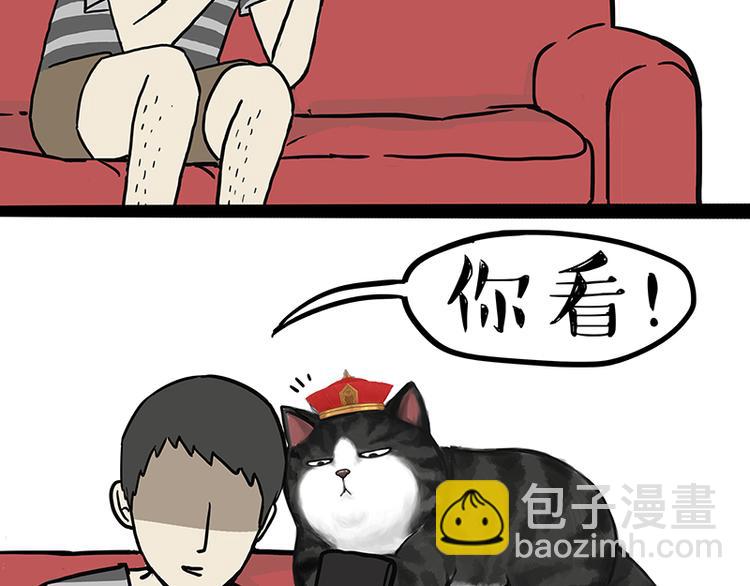 🍘吾皇巴扎黑 第117话 我们的关系 第2页