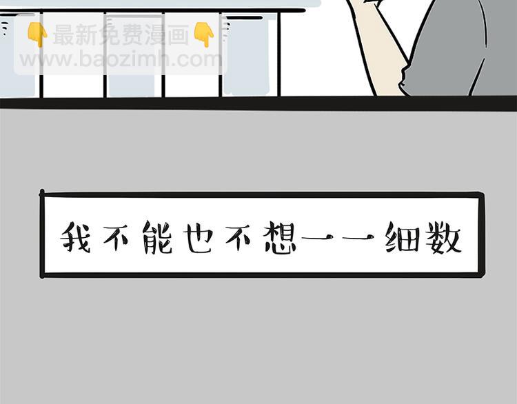 🍘吾皇巴扎黑 第117话 我们的关系 第20页