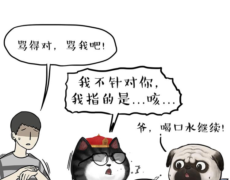 🍘吾皇巴扎黑 第117话 我们的关系 第24页