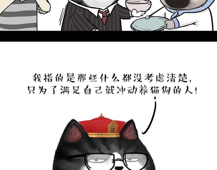 🍘吾皇巴扎黑 第117话 我们的关系 第25页