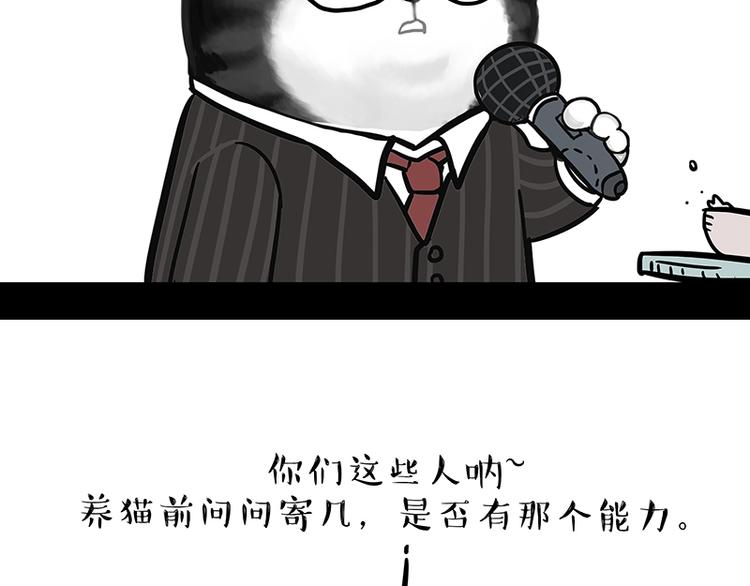 🍘吾皇巴扎黑 第117话 我们的关系 第26页