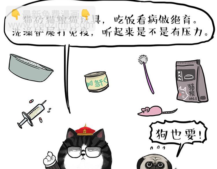 🍘吾皇巴扎黑 第117话 我们的关系 第28页
