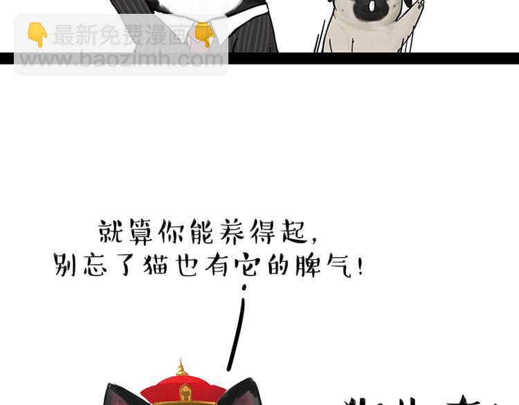 🍘吾皇巴扎黑 第117话 我们的关系 第29页