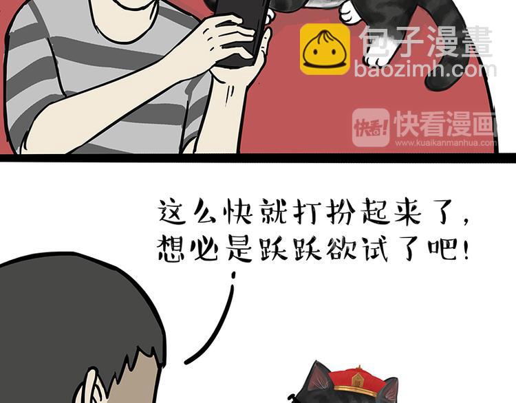 🍘吾皇巴扎黑 第117话 我们的关系 第3页