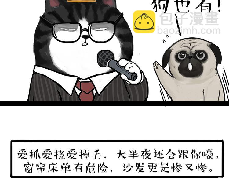 🍘吾皇巴扎黑 第117话 我们的关系 第30页