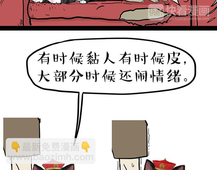 🍘吾皇巴扎黑 第117话 我们的关系 第32页