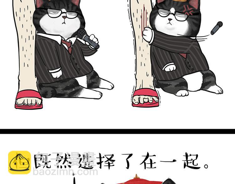 🍘吾皇巴扎黑 第117话 我们的关系 第33页