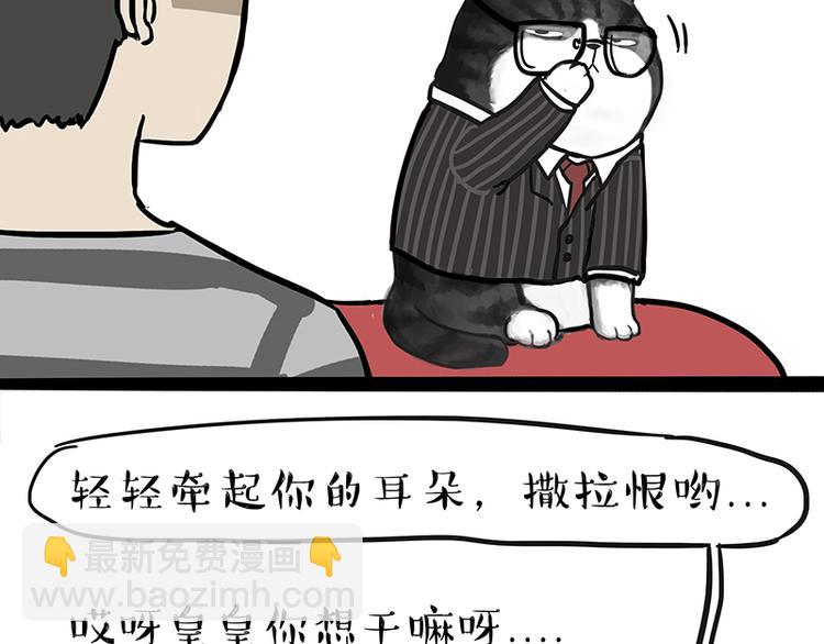 🍘吾皇巴扎黑 第117话 我们的关系 第4页