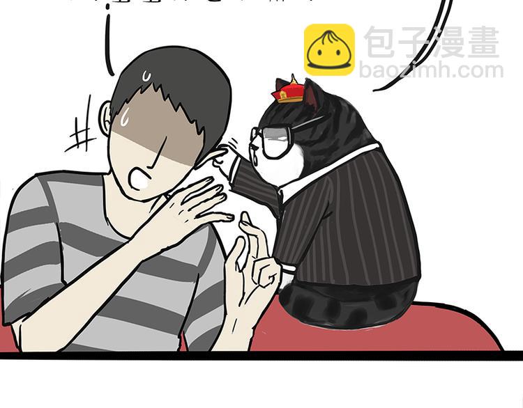 🍘吾皇巴扎黑 第117话 我们的关系 第5页
