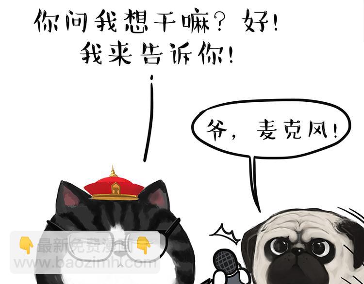 🍘吾皇巴扎黑 第117话 我们的关系 第6页