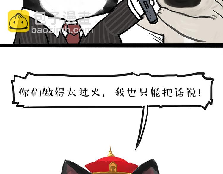 🍘吾皇巴扎黑 第117话 我们的关系 第7页