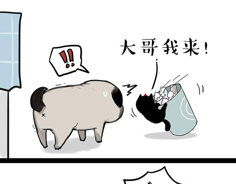 🍘吾皇巴扎黑 第119话 叛逆期 第15页