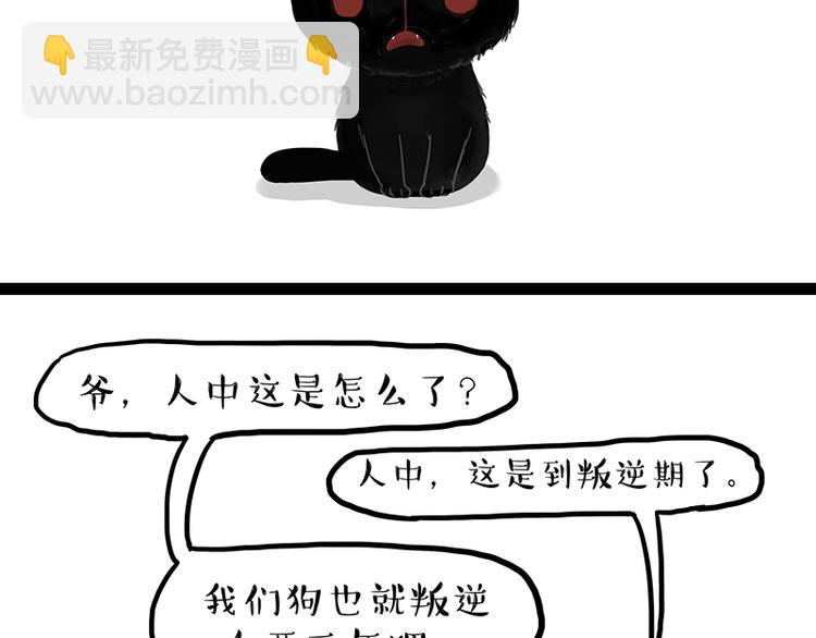 🍘吾皇巴扎黑 第119话 叛逆期 第2页