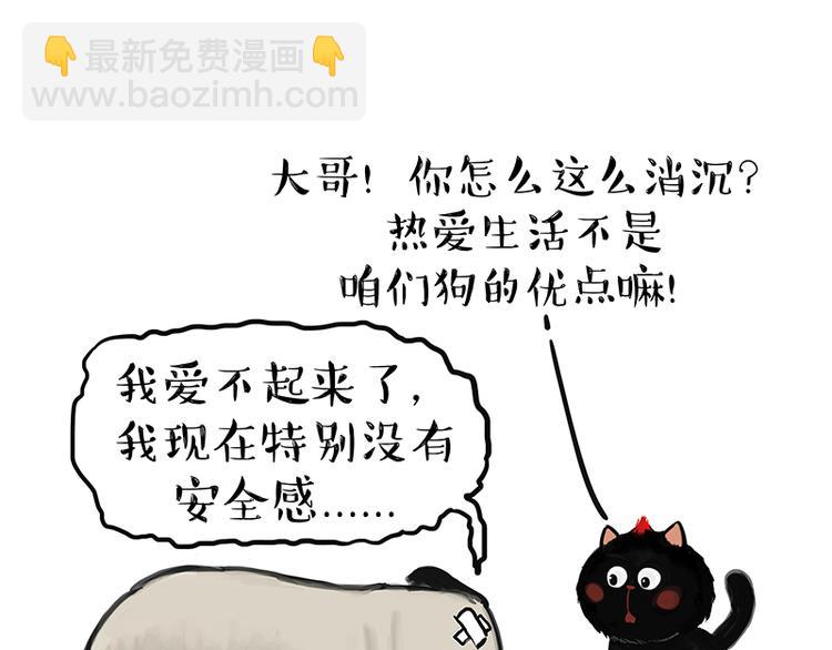 🍘吾皇巴扎黑 第119话 叛逆期 第27页