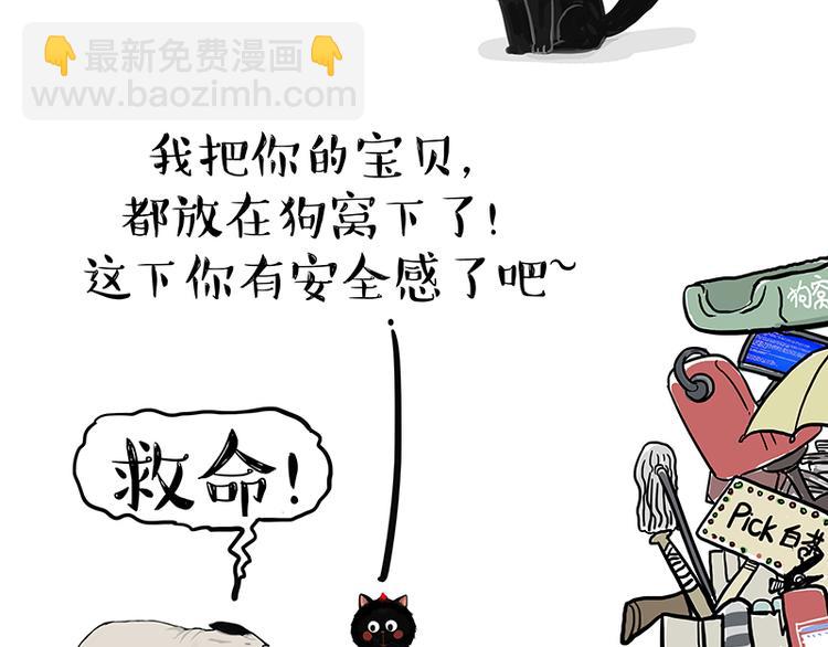 🍘吾皇巴扎黑 第119话 叛逆期 第29页