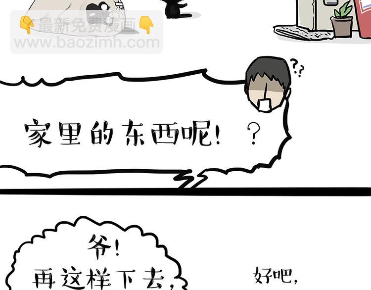 🍘吾皇巴扎黑 第119话 叛逆期 第30页