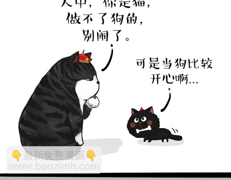 🍘吾皇巴扎黑 第119话 叛逆期 第32页