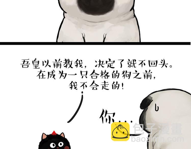 🍘吾皇巴扎黑 第119话 叛逆期 第8页