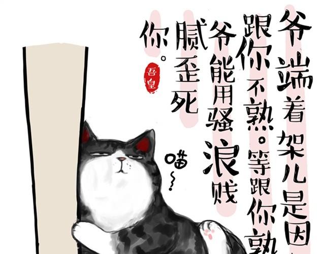 🍘吾皇巴扎黑 第13话 不想理这个恋脚癖 第1页