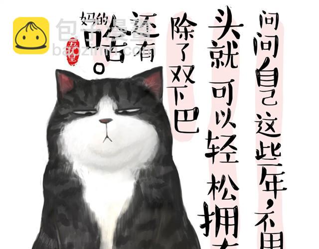 🍘吾皇巴扎黑 第13话 不想理这个恋脚癖 第3页
