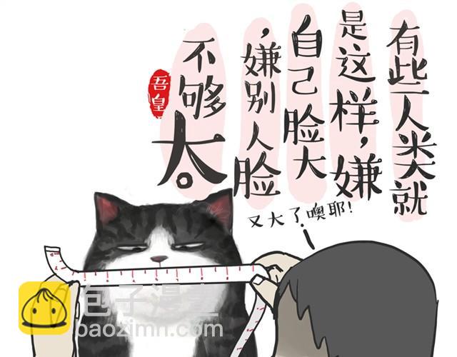 🍘吾皇巴扎黑 第13话 不想理这个恋脚癖 第5页