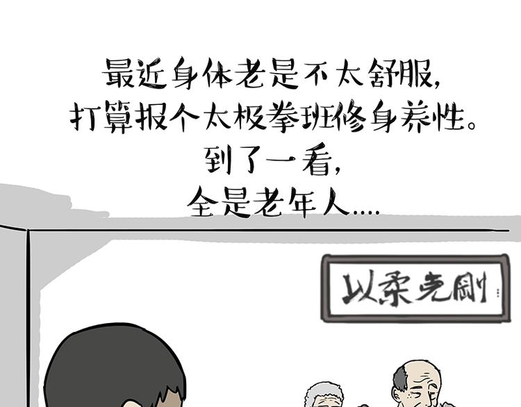 🍘吾皇巴扎黑 第121话 健身 第1页