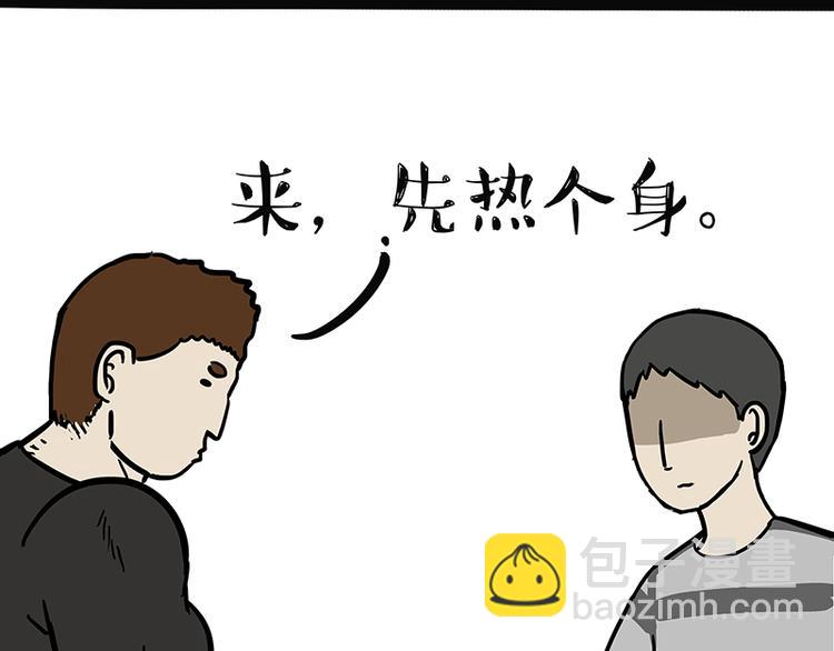 🍘吾皇巴扎黑 第121话 健身 第11页