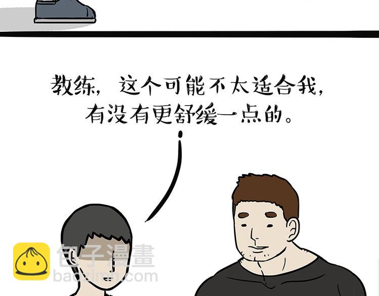 🍘吾皇巴扎黑 第121话 健身 第14页