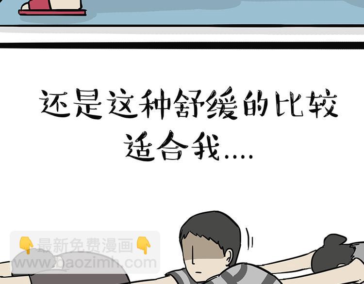 🍘吾皇巴扎黑 第121话 健身 第18页