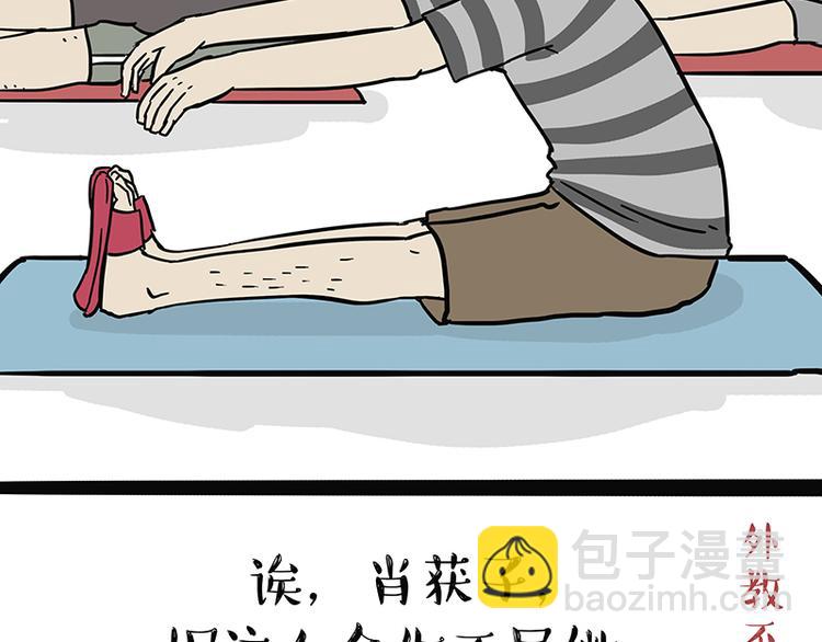 🍘吾皇巴扎黑 第121话 健身 第19页