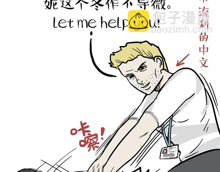 🍘吾皇巴扎黑 第121话 健身 第20页