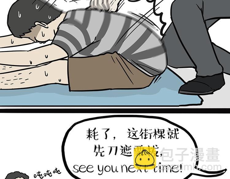 🍘吾皇巴扎黑 第121话 健身 第21页