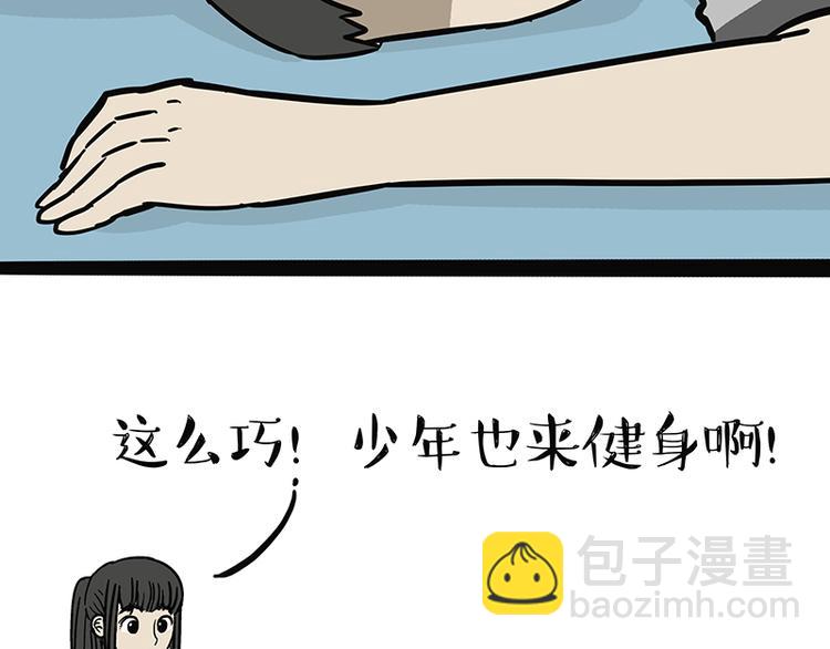 🍘吾皇巴扎黑 第121话 健身 第24页