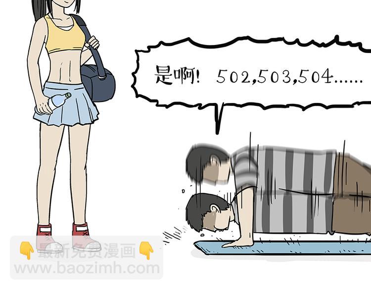 🍘吾皇巴扎黑 第121话 健身 第25页