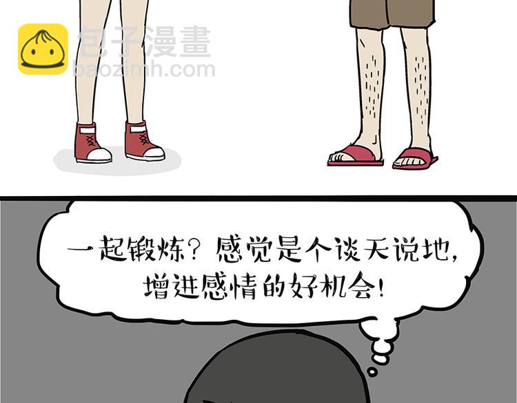 🍘吾皇巴扎黑 第121话 健身 第28页