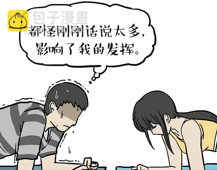 🍘吾皇巴扎黑 第121话 健身 第36页