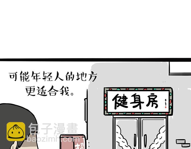 🍘吾皇巴扎黑 第121话 健身 第4页