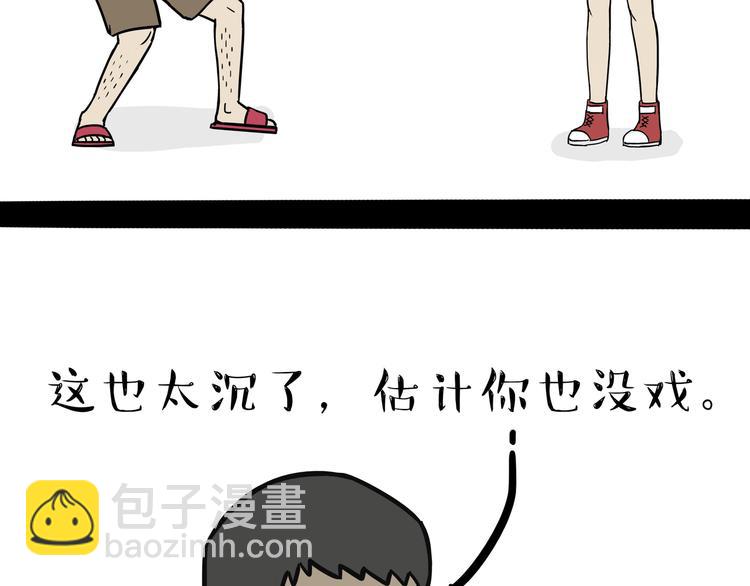 🍘吾皇巴扎黑 第121话 健身 第40页
