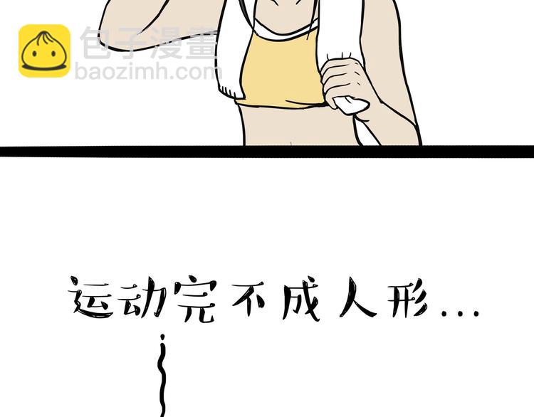 🍘吾皇巴扎黑 第121话 健身 第44页