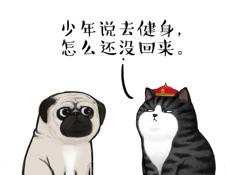 🍘吾皇巴扎黑 第121话 健身 第47页