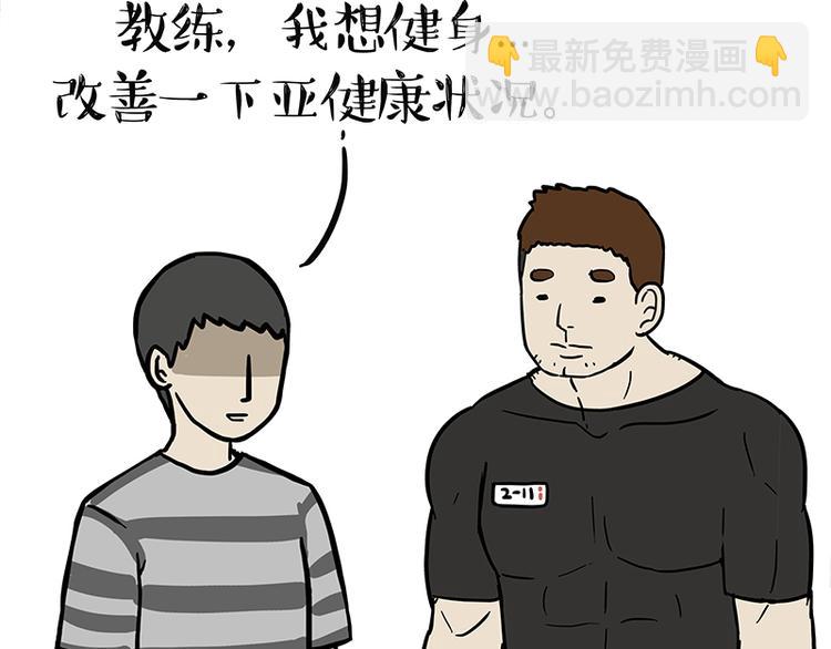 🍘吾皇巴扎黑 第121话 健身 第7页