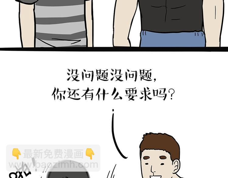 🍘吾皇巴扎黑 第121话 健身 第8页