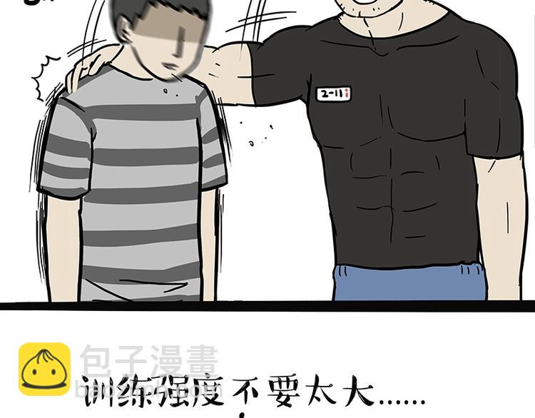 🍘吾皇巴扎黑 第121话 健身 第9页