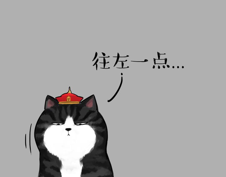 🍘吾皇巴扎黑 第123话 打蚊子 第1页