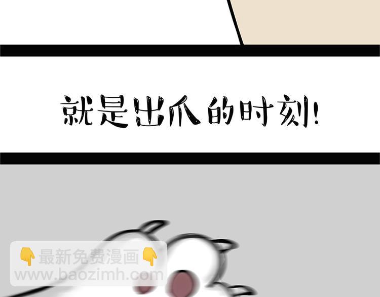 🍘吾皇巴扎黑 第123话 打蚊子 第14页