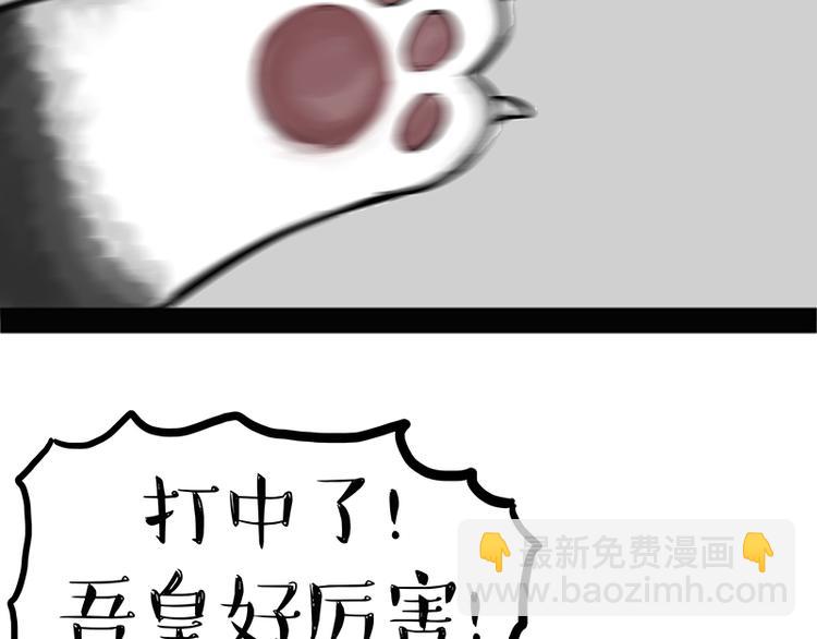 🍘吾皇巴扎黑 第123话 打蚊子 第15页