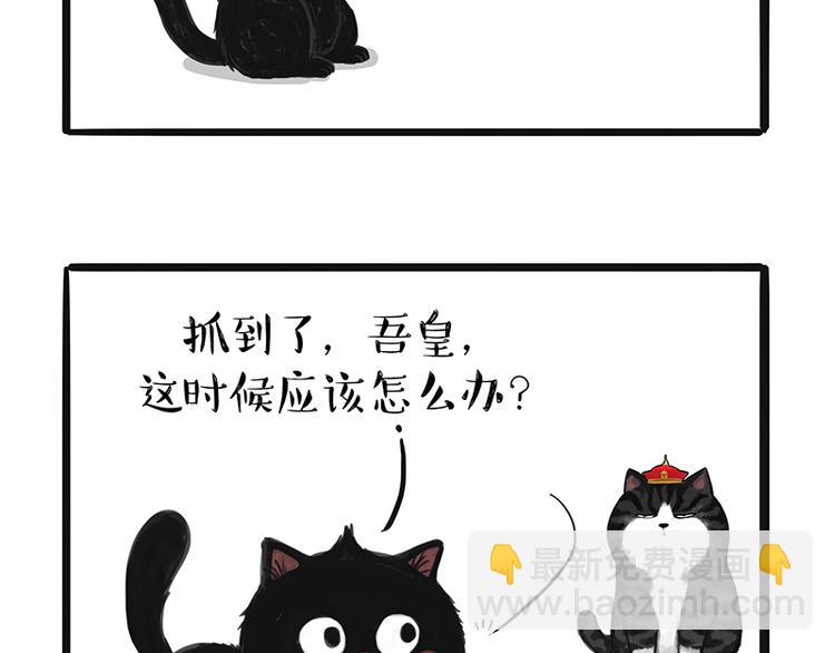 🍘吾皇巴扎黑 第123话 打蚊子 第19页