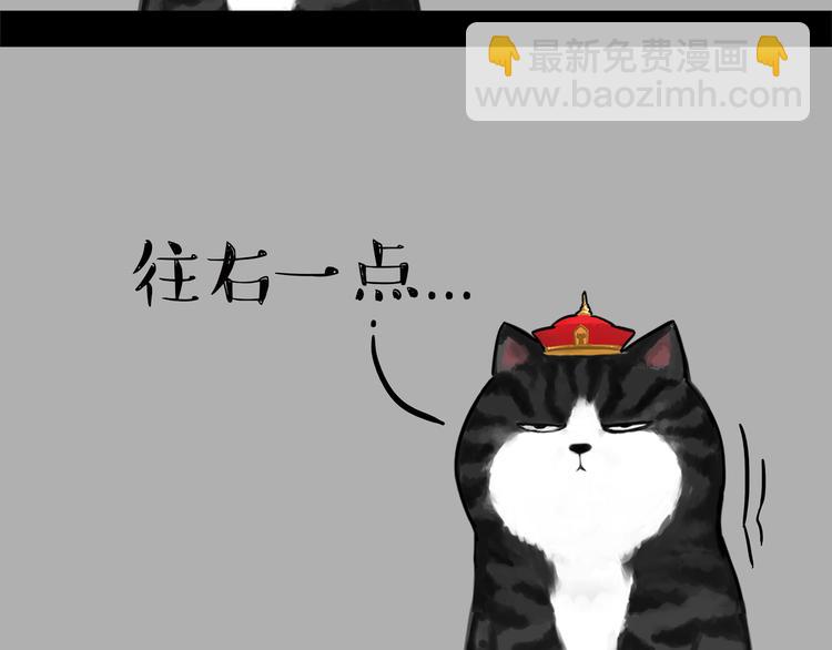 🍘吾皇巴扎黑 第123话 打蚊子 第2页