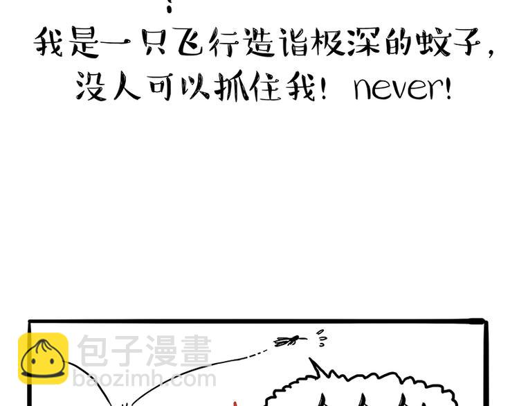 🍘吾皇巴扎黑 第123话 打蚊子 第25页