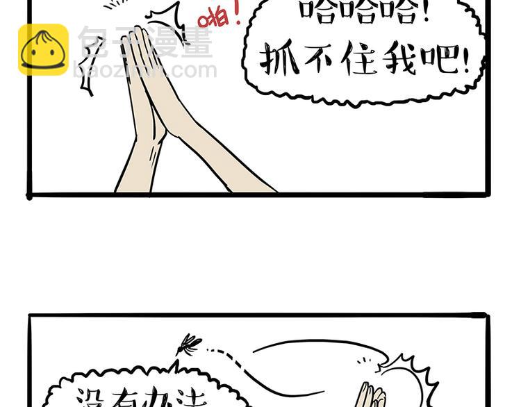 🍘吾皇巴扎黑 第123话 打蚊子 第26页